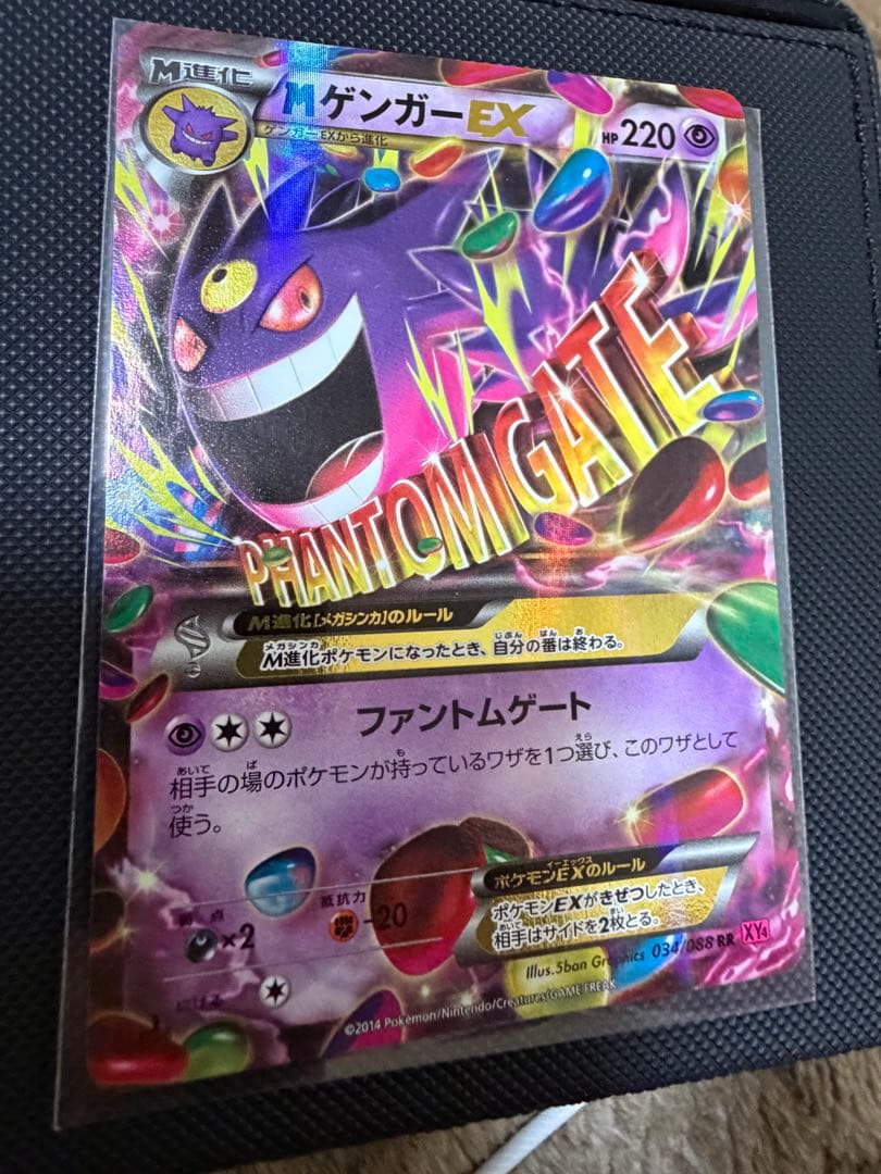 特価　MゲンガーEX RR XY4 ファントムゲート 034/088