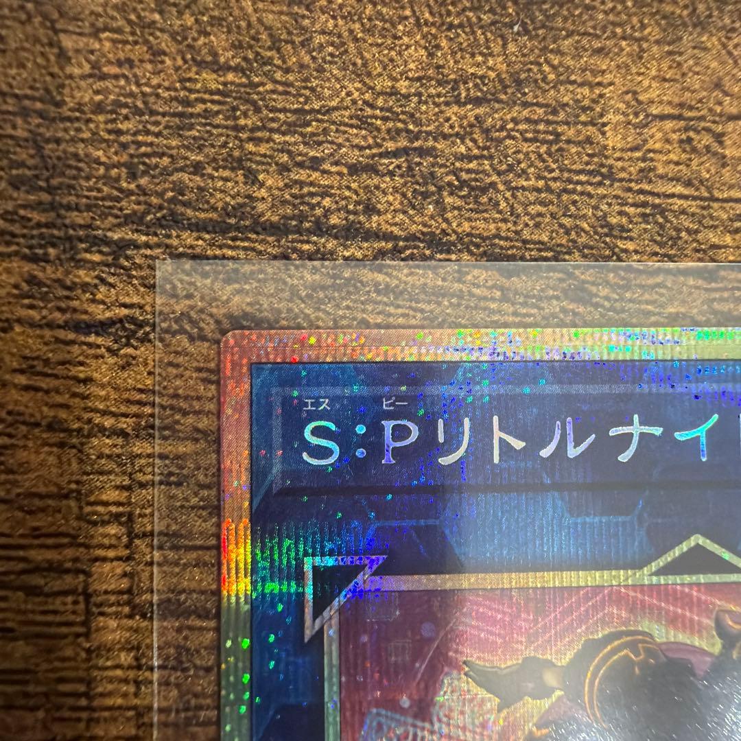 S: Pリトルナイト プリシク　SPリトルナイト