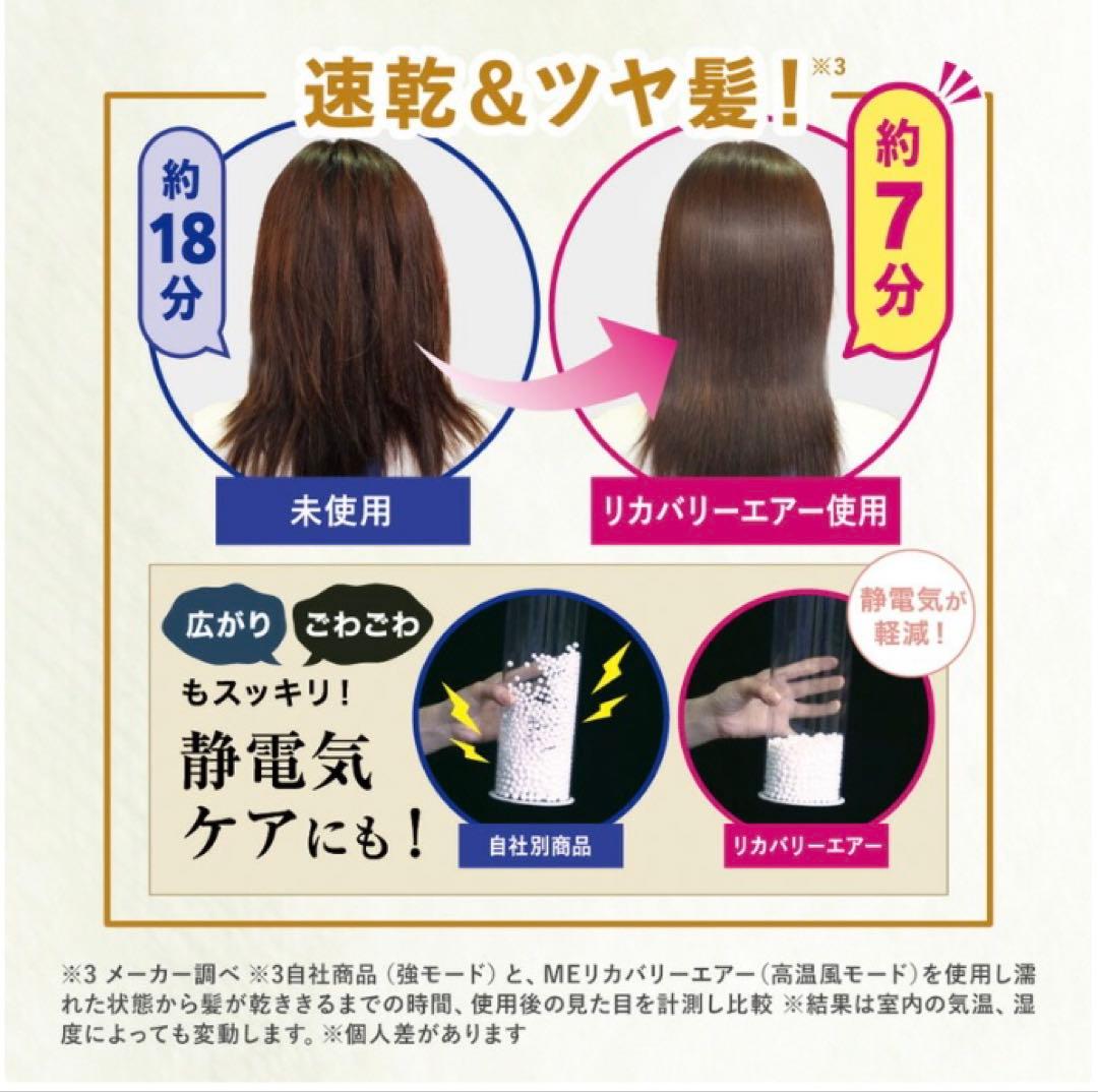 美品！ME Recovery Air ドライヤー 1000W ホワイト
