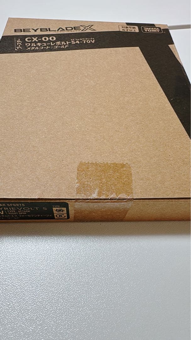 渡*八様 【新品未開封】ベイブレードX ワルキューレボルトS4-70V レアベイ