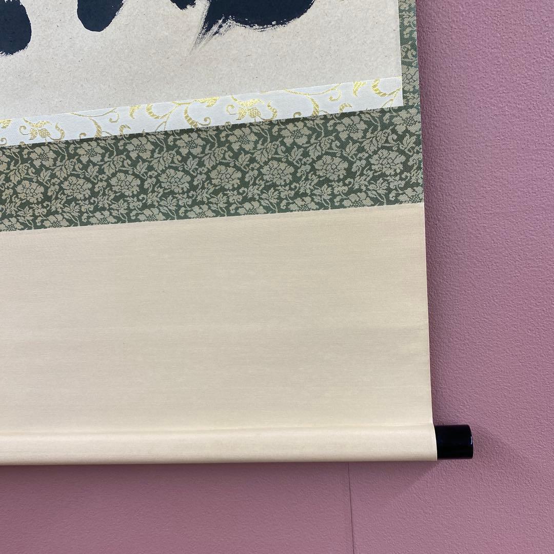 美品 掛け軸 足立泰道作「瑞雲」瑞龍山雲澤禅寺 共箱 禅語 縁起物