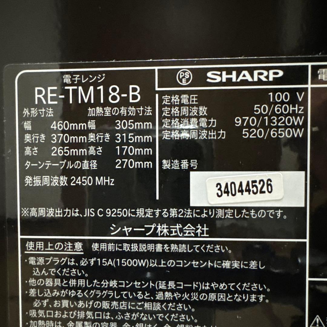 【美品】 SHARP シャープ 電子レンジRE-TM18-B 2023年製