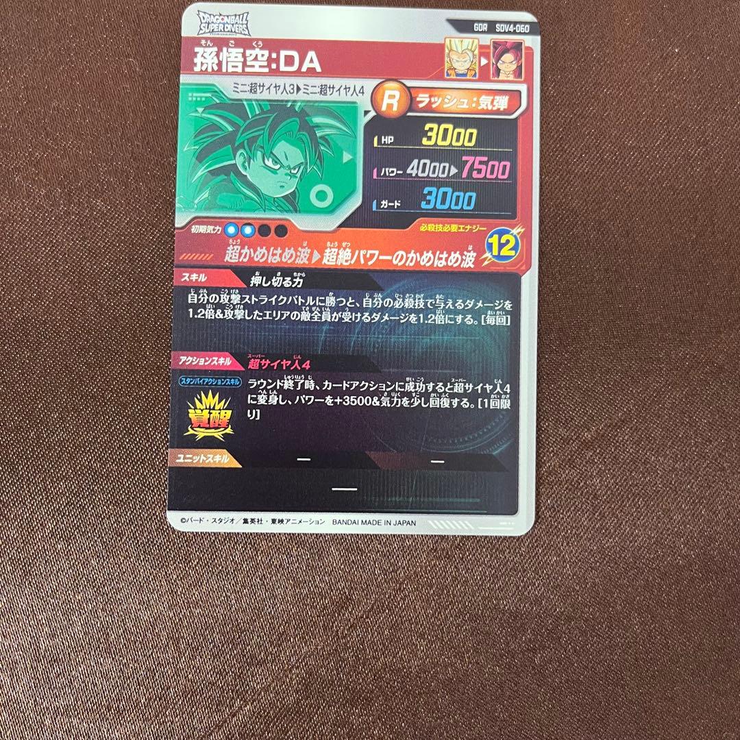 孫悟空:DA 人造人間18号 GDR