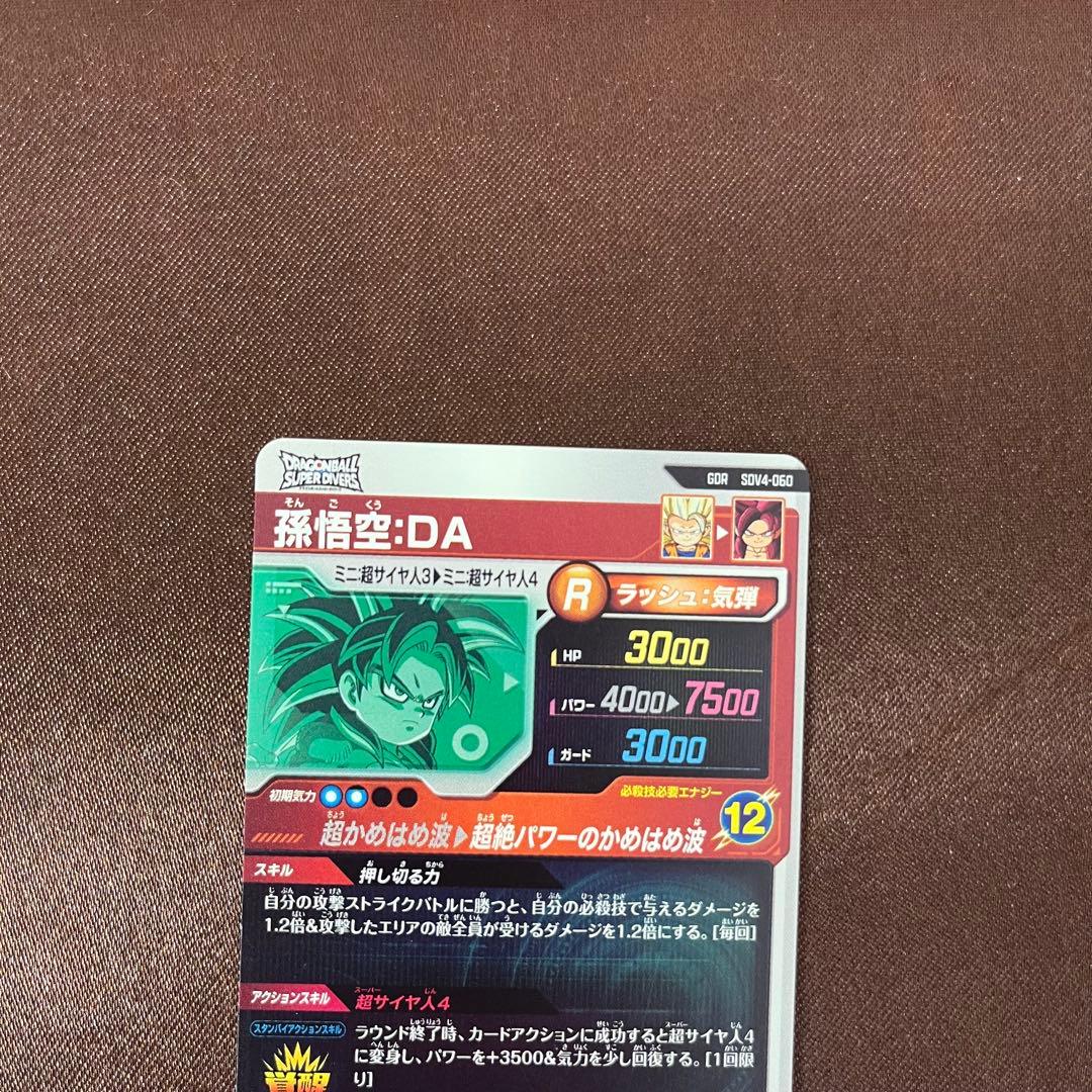 孫悟空:DA 人造人間18号 GDR