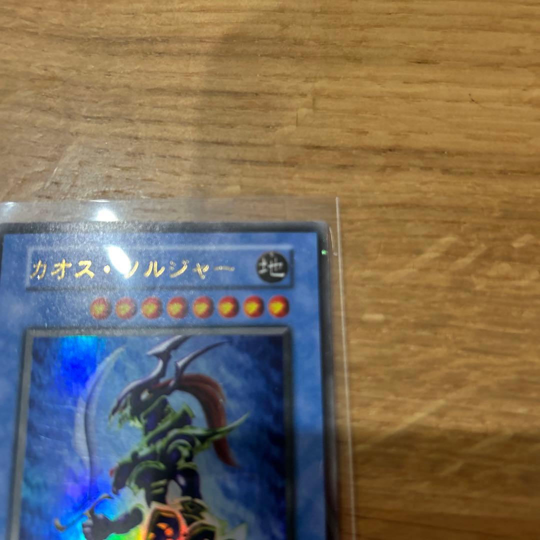 カオスソルジャー　初期　ウルトラ