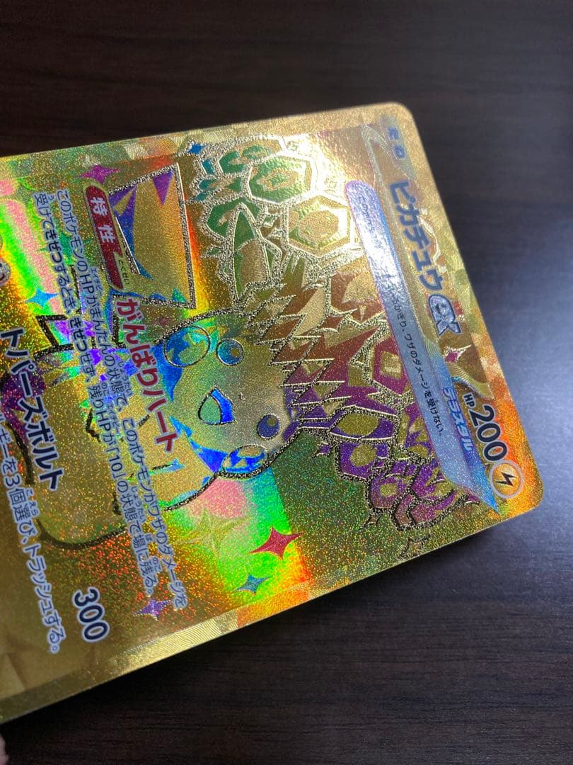 ピカチュウex UR