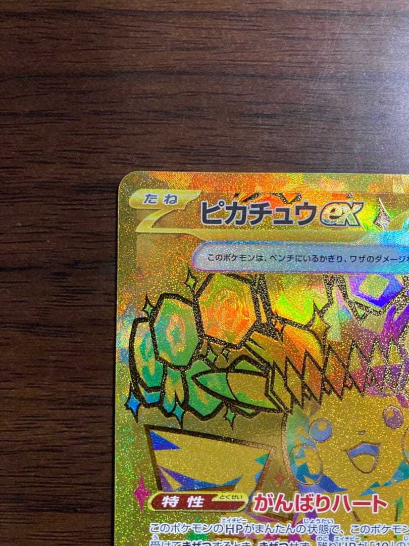 ピカチュウex UR