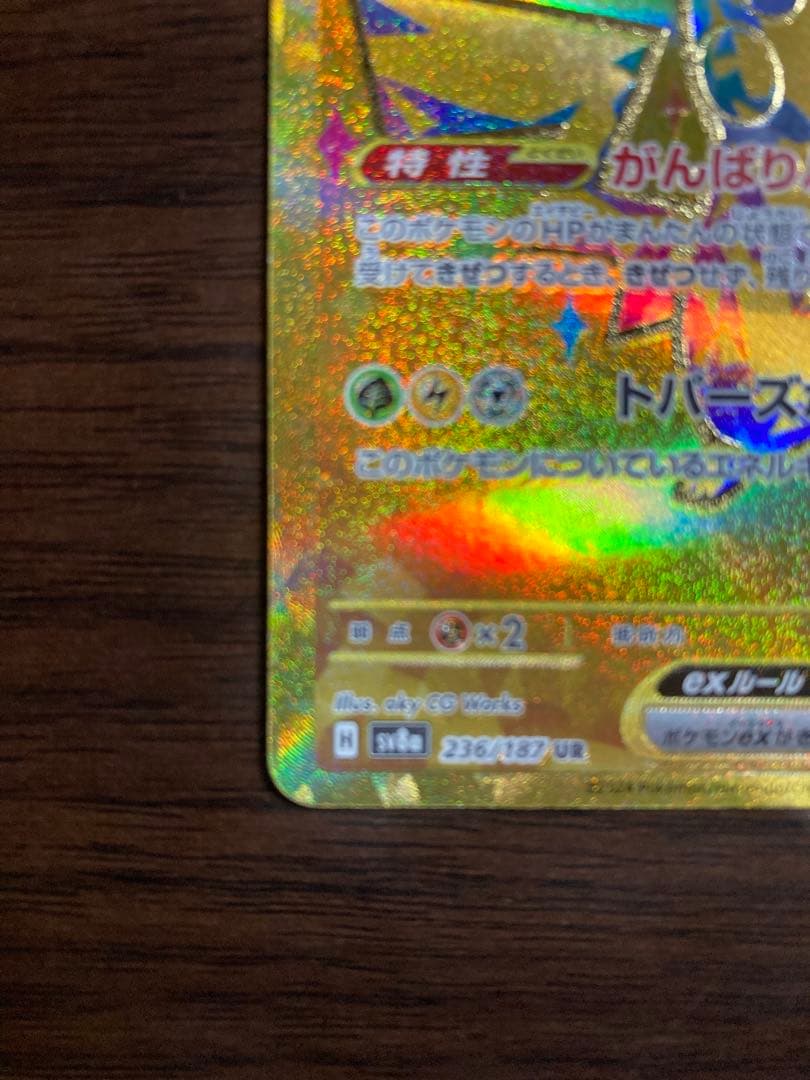 ピカチュウex UR