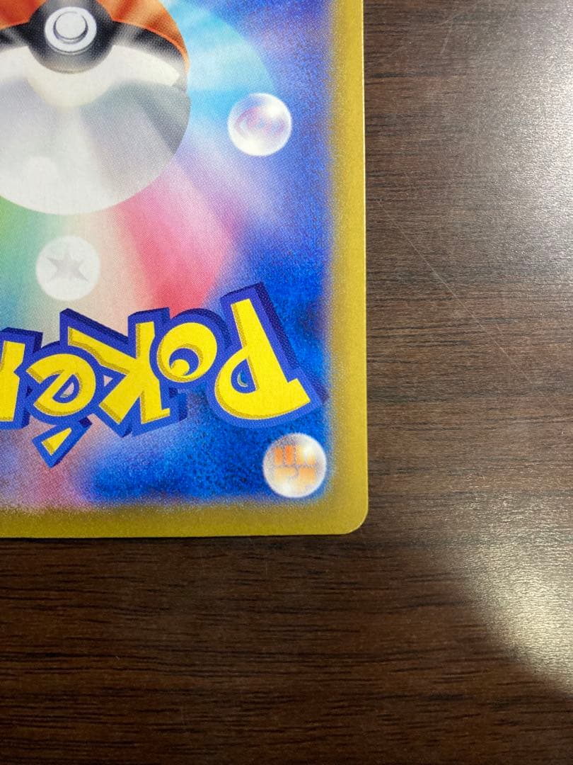 ピカチュウex UR