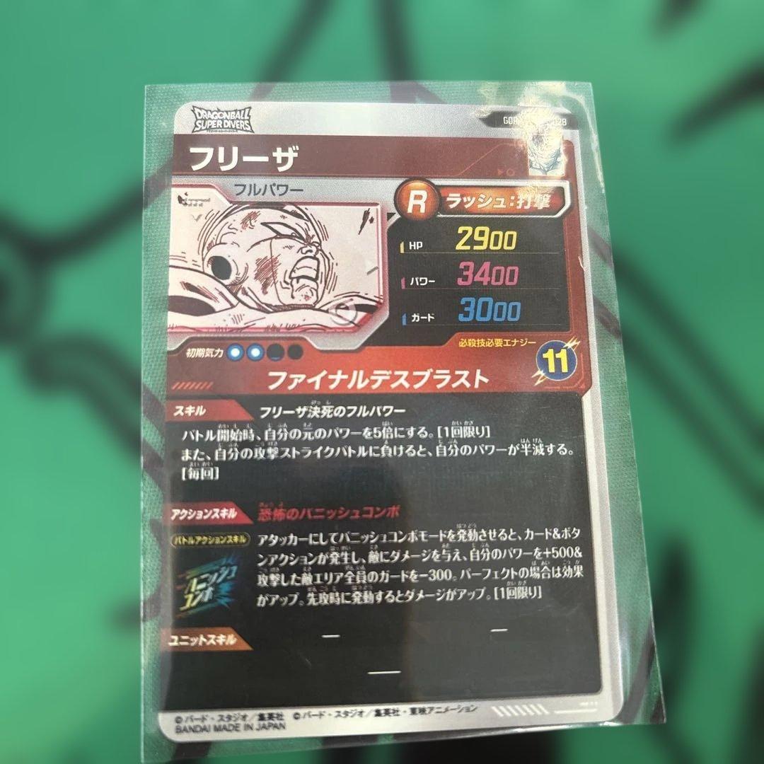 ドラゴンボール　スーパーダイバーズ　アドバンスパック　フリーザ