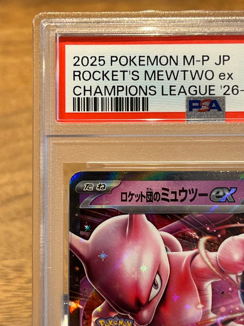 ロケット団のミュウツー ex #043 PSA 10