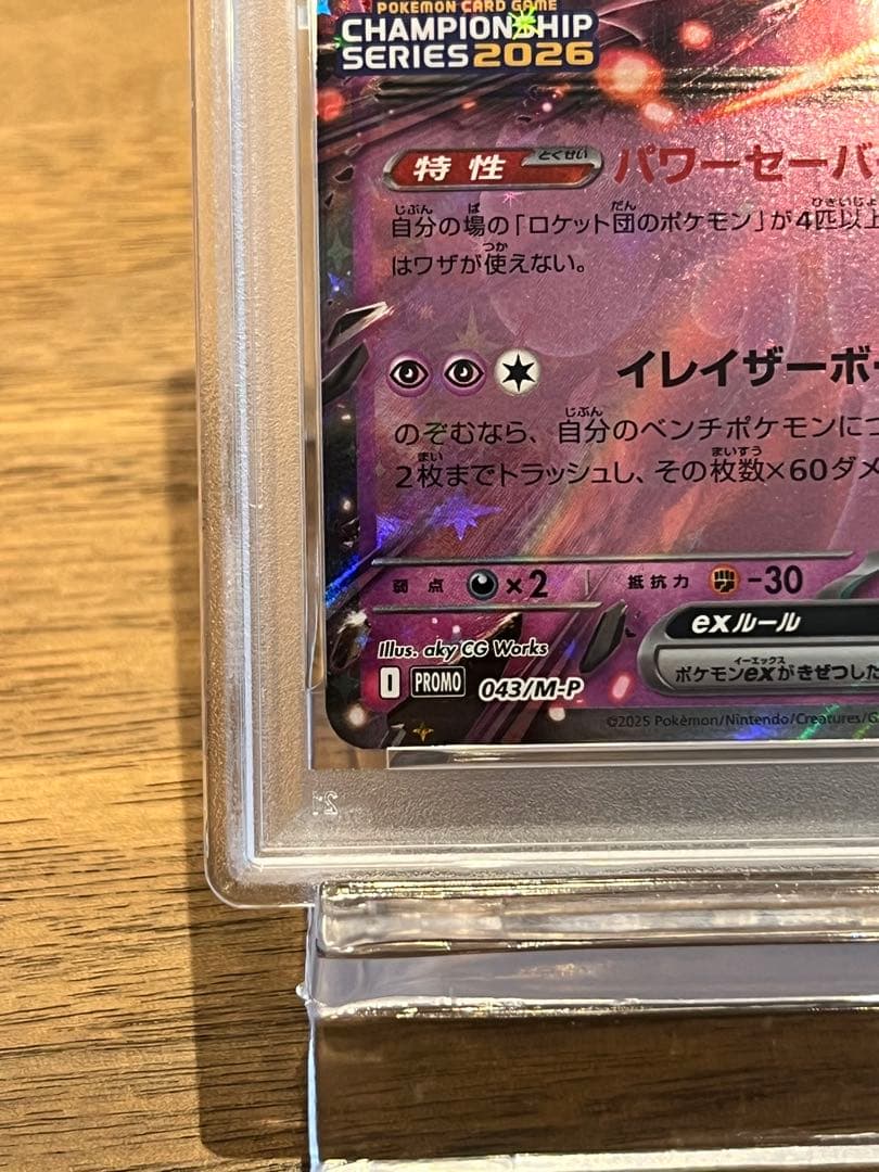 ロケット団のミュウツー ex #043 PSA 10