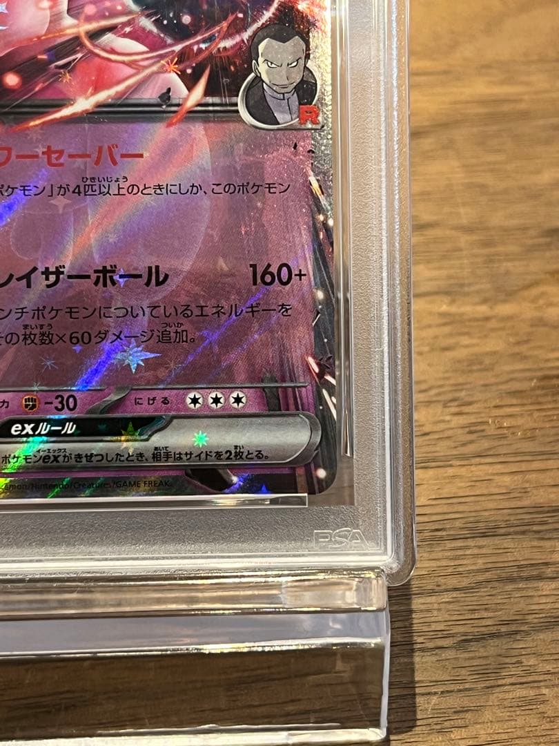 ロケット団のミュウツー ex #043 PSA 10