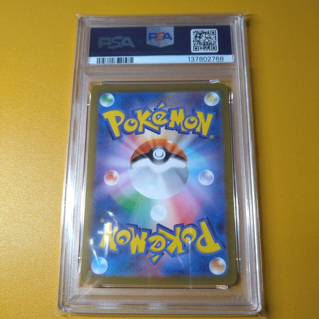 PSA10 リザードンV　SR