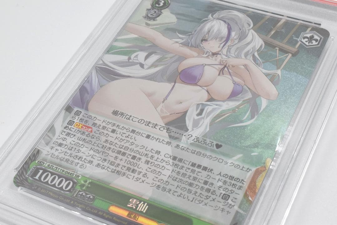 PSA10 雲仙　SR FOIL アズールレーン
