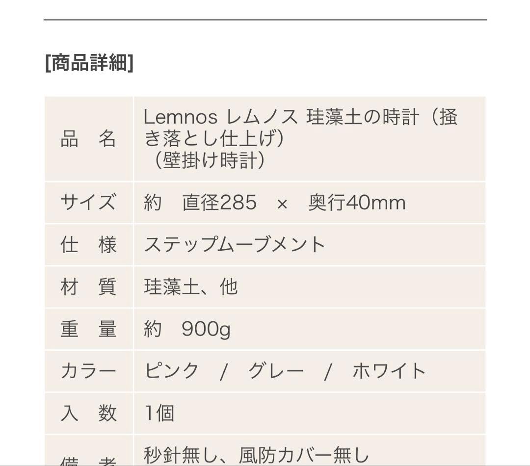Lemnos レムノス 珪藻土の時計（掻き落とし仕上げ） 壁掛け時計