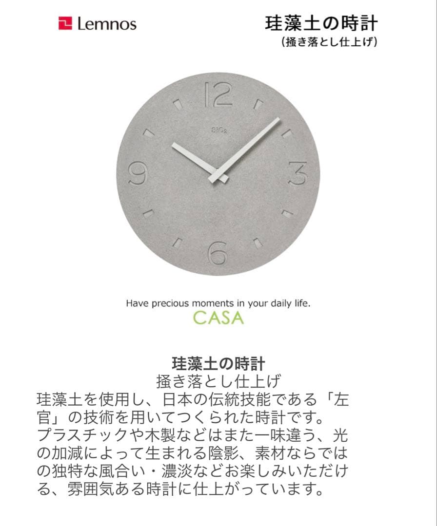 Lemnos レムノス 珪藻土の時計（掻き落とし仕上げ） 壁掛け時計