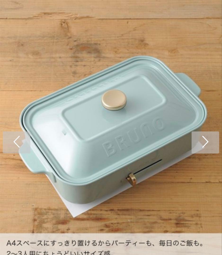 本日限定　【新品未使用】BRUNO コンパクトホットプレート BOE021 WH