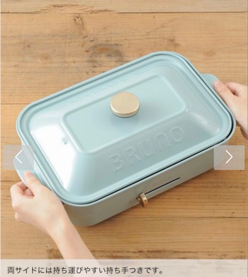 本日限定　【新品未使用】BRUNO コンパクトホットプレート BOE021 WH