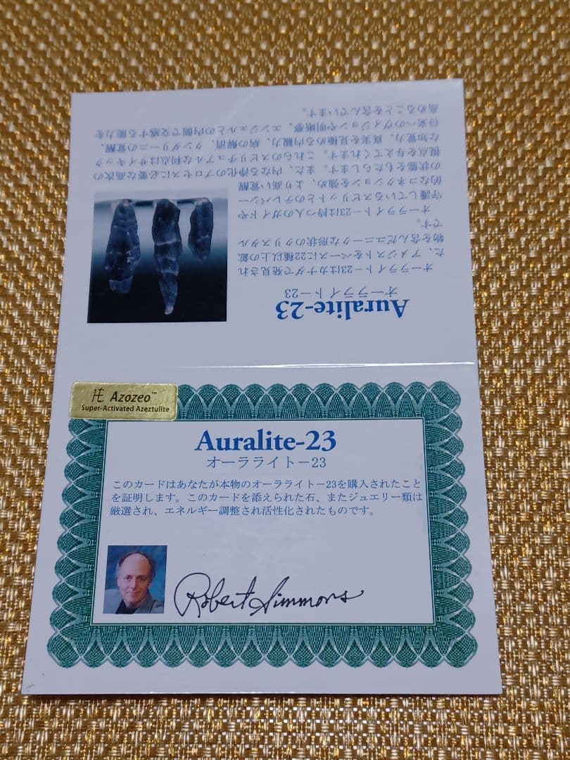 オーラライト23 幸運を呼び寄せる よい人脈作りに 23もの鉱物を含む奇跡の石