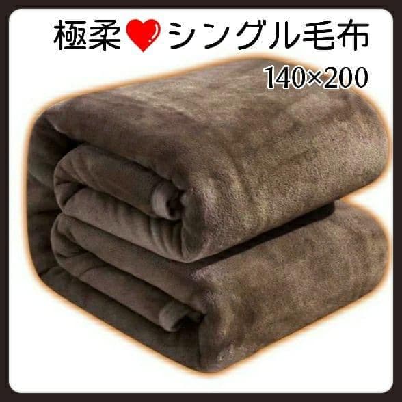 【2セット】2枚合わせ 毛布 極厚 あったかフランネル シングル ブラウン