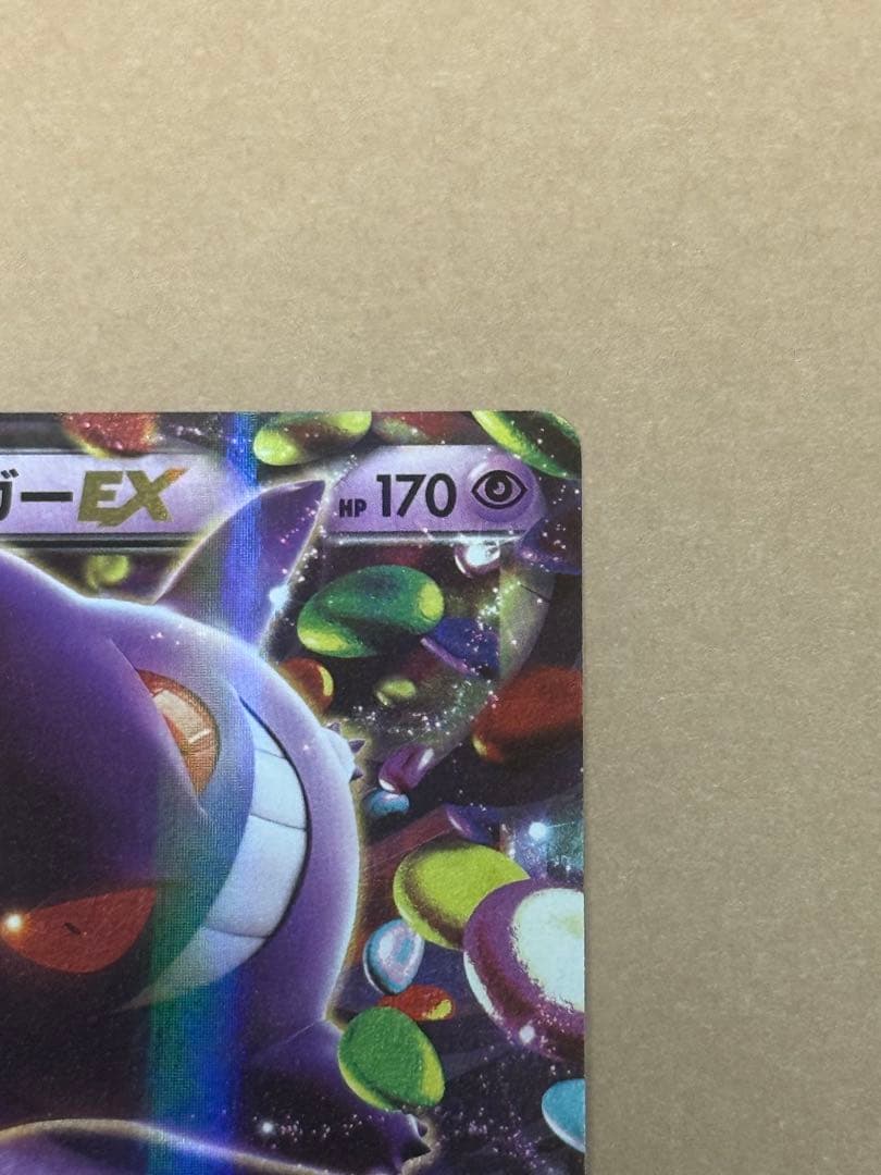 ポケモンカード　ゲンガーEX