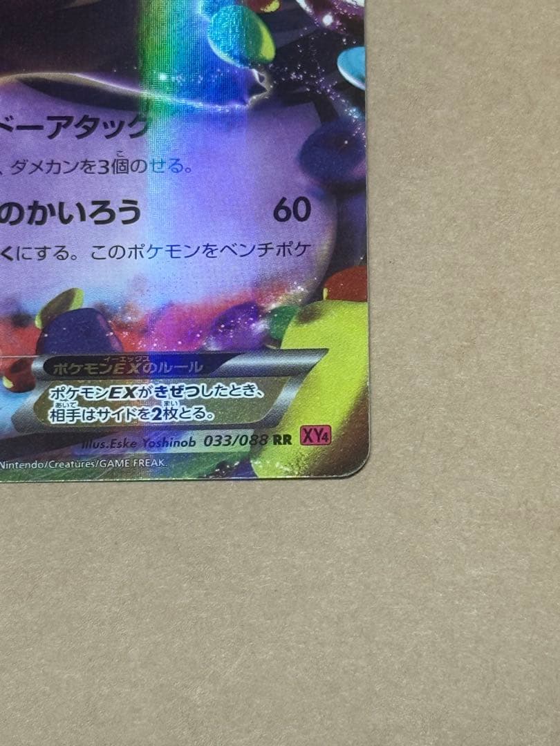 ポケモンカード　ゲンガーEX