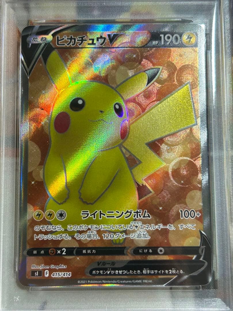 ピカチュウV スタートデッキ100 415/414 PSA10 日本支社鑑定頻度