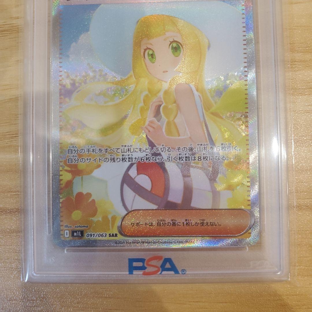 ポケモンカード リーリエの決心 SAR PSA10 美品 良番 メガブレイブ