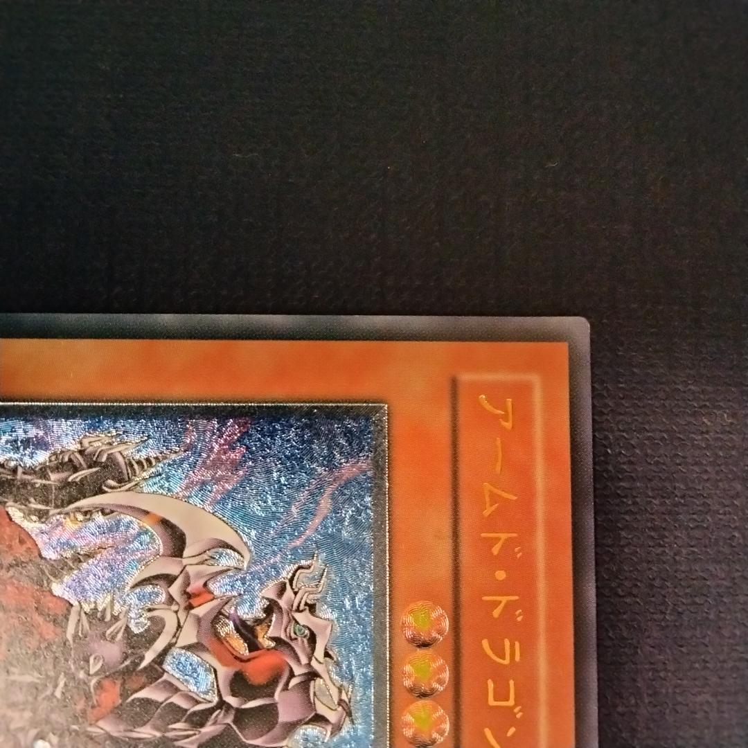 遊戯王 アームド・ドラゴン ＬＶ７　アルティメットレア　レリーフ