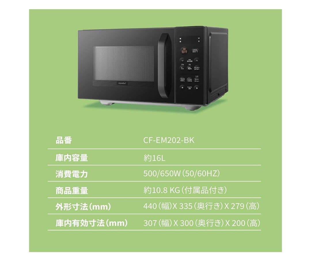 値下♪comfee 電子レンジ CF-EM202-BK 16L☆黒
