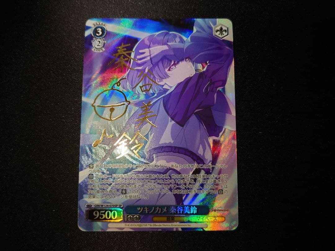 WS 学園アイドルマスター ツキノカメ 秦谷美鈴 SP サイン入り ツキノカメ
