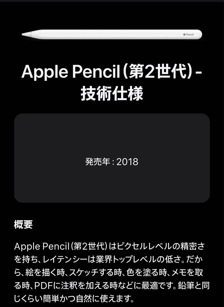 Apple Pencil（第2世代）　美品