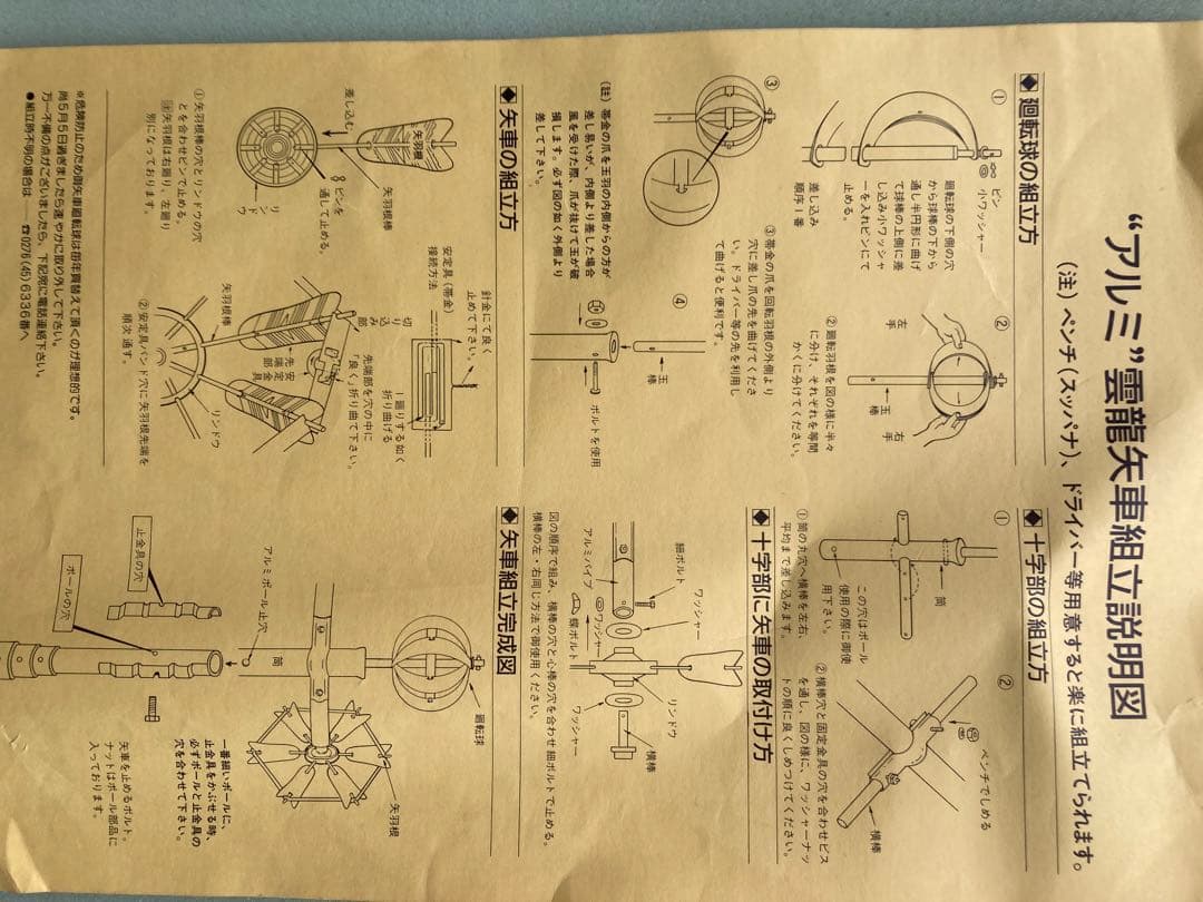 鯉のぼり　大家族7点　山本寛斎監修作　はねぼう　12mポールセット（一部品無し）
