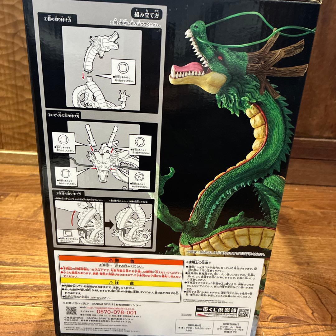 ドラゴンボール 超サイヤ人神龍 フィギュア
