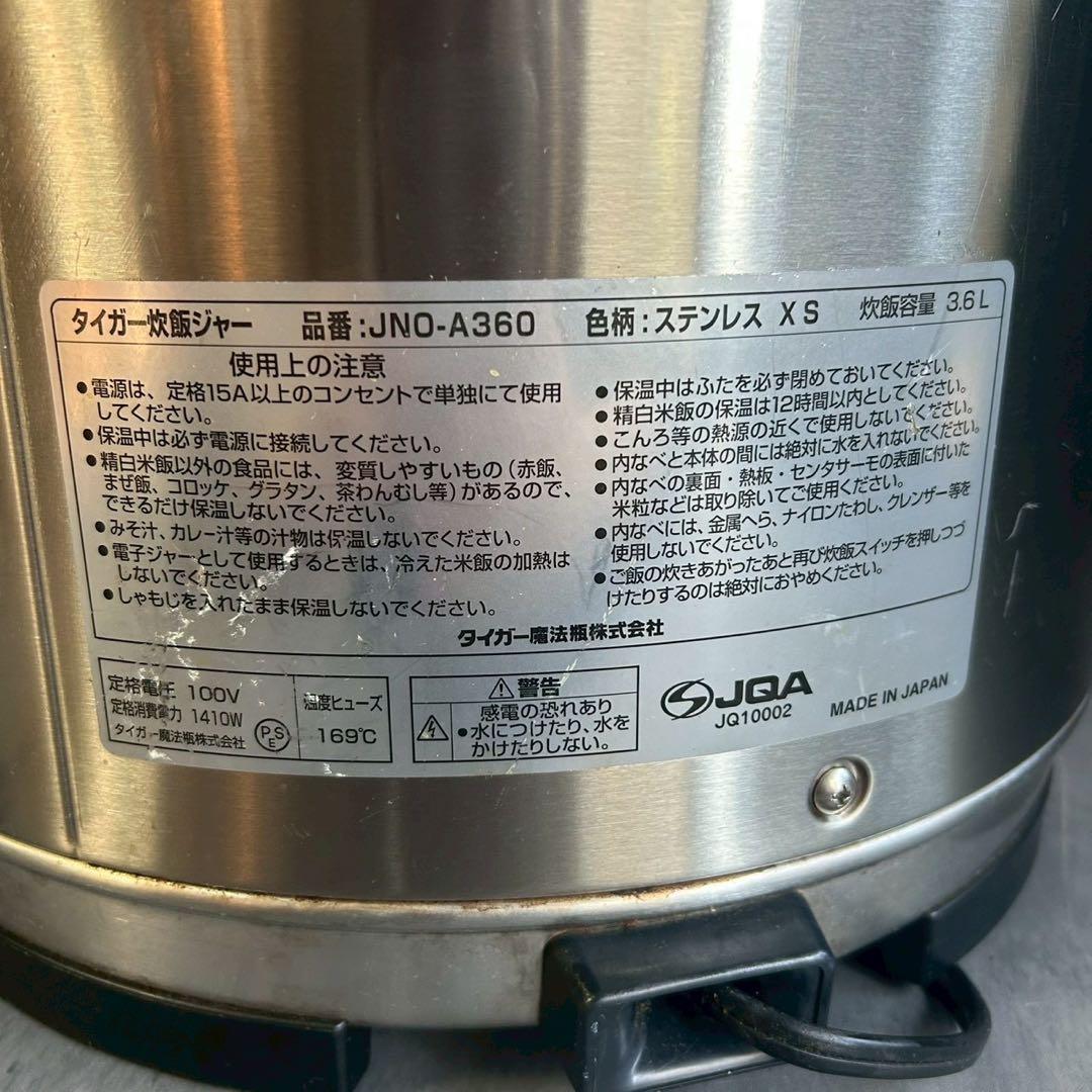 TIGER タイガー 業務用炊飯ジャー JNO-A360 3.6L 2升炊き