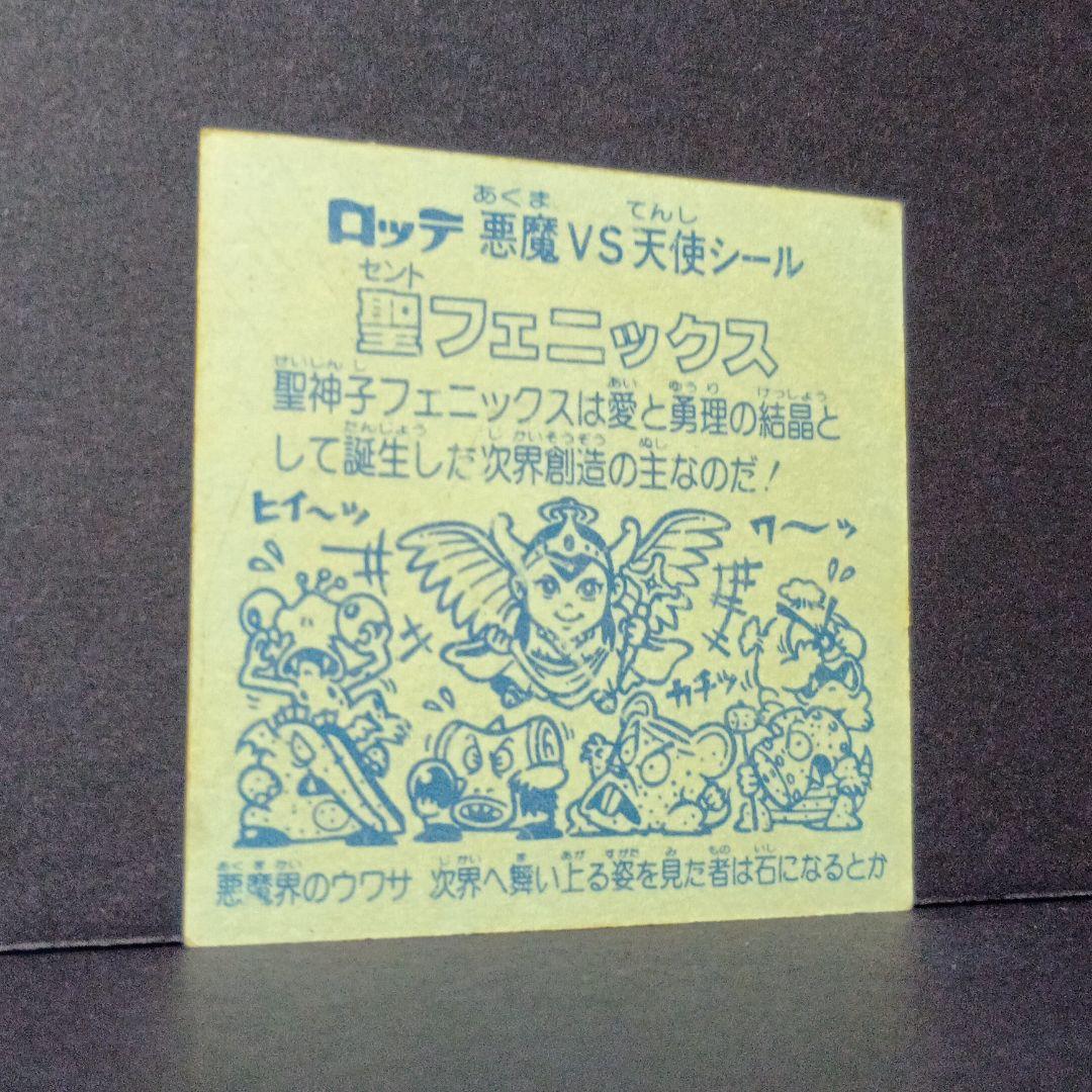 【激レア】ビックリマン [ 聖フェニックス ] おさげ三角Ver シール