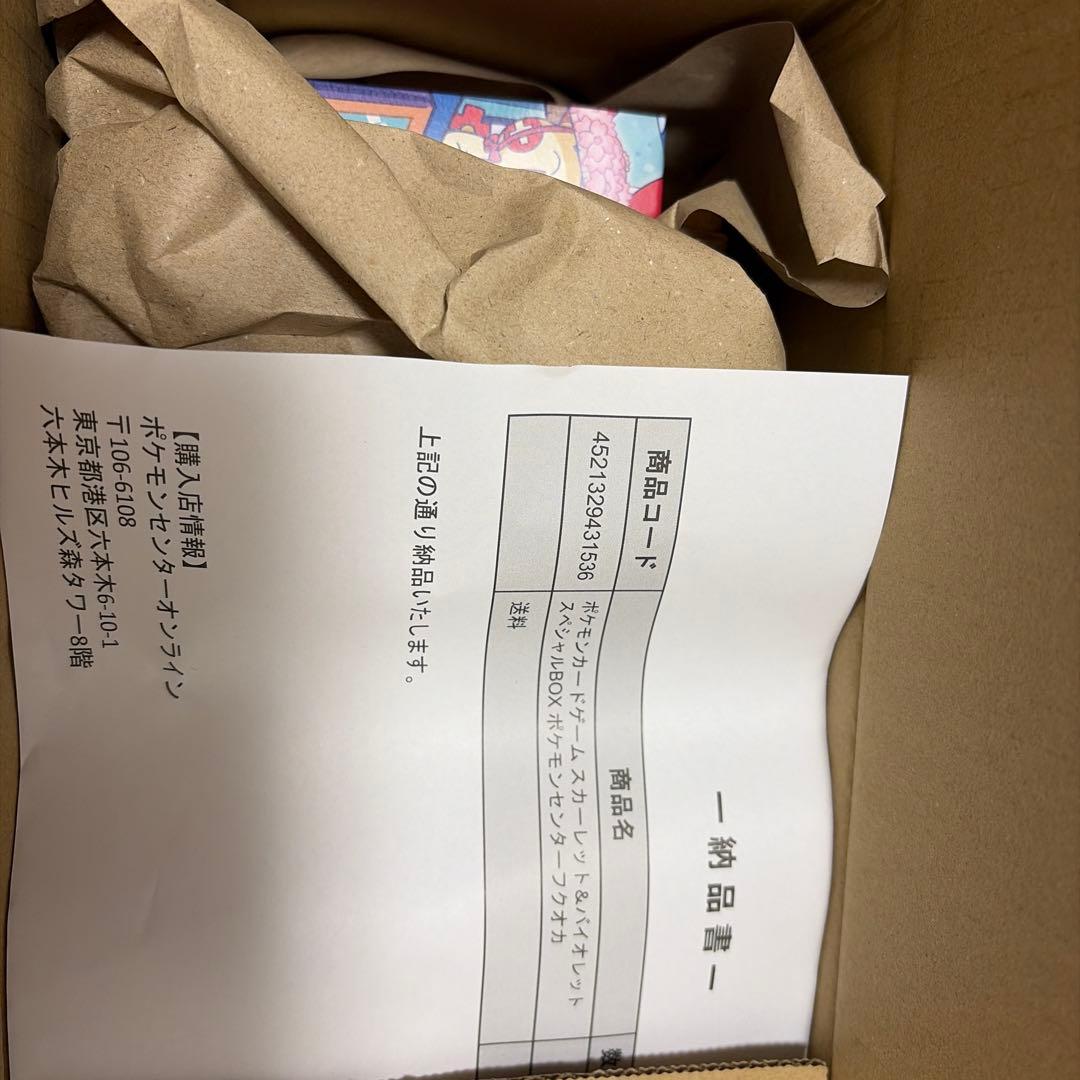 ポケモンセンターフクオカ スペシャルbox