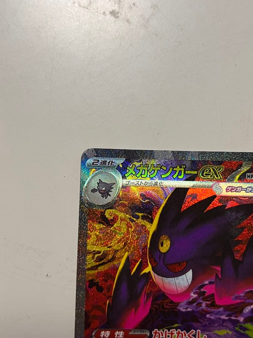 ポケモンカードゲーム　メガゲンガーex sar
