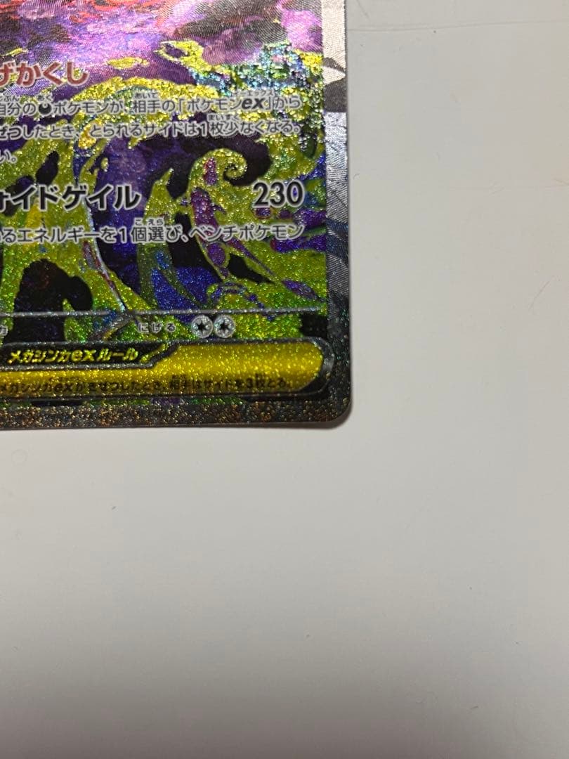 ポケモンカードゲーム　メガゲンガーex sar