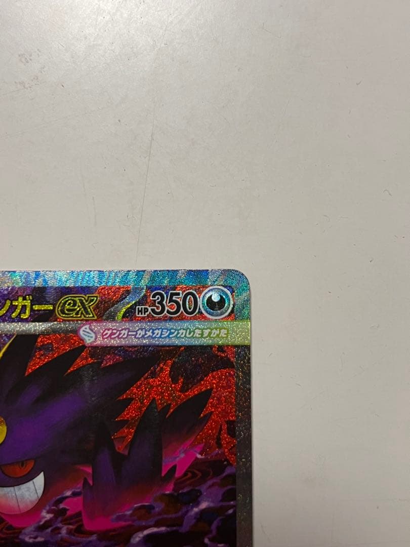 ポケモンカードゲーム　メガゲンガーex sar