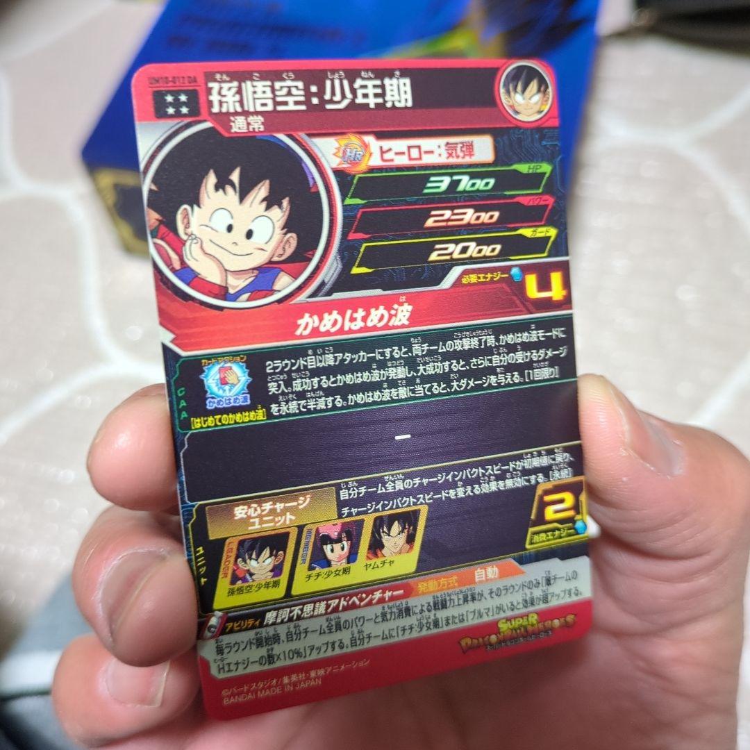 【新品・未使用】UM10-012DA 孫悟空:少年期