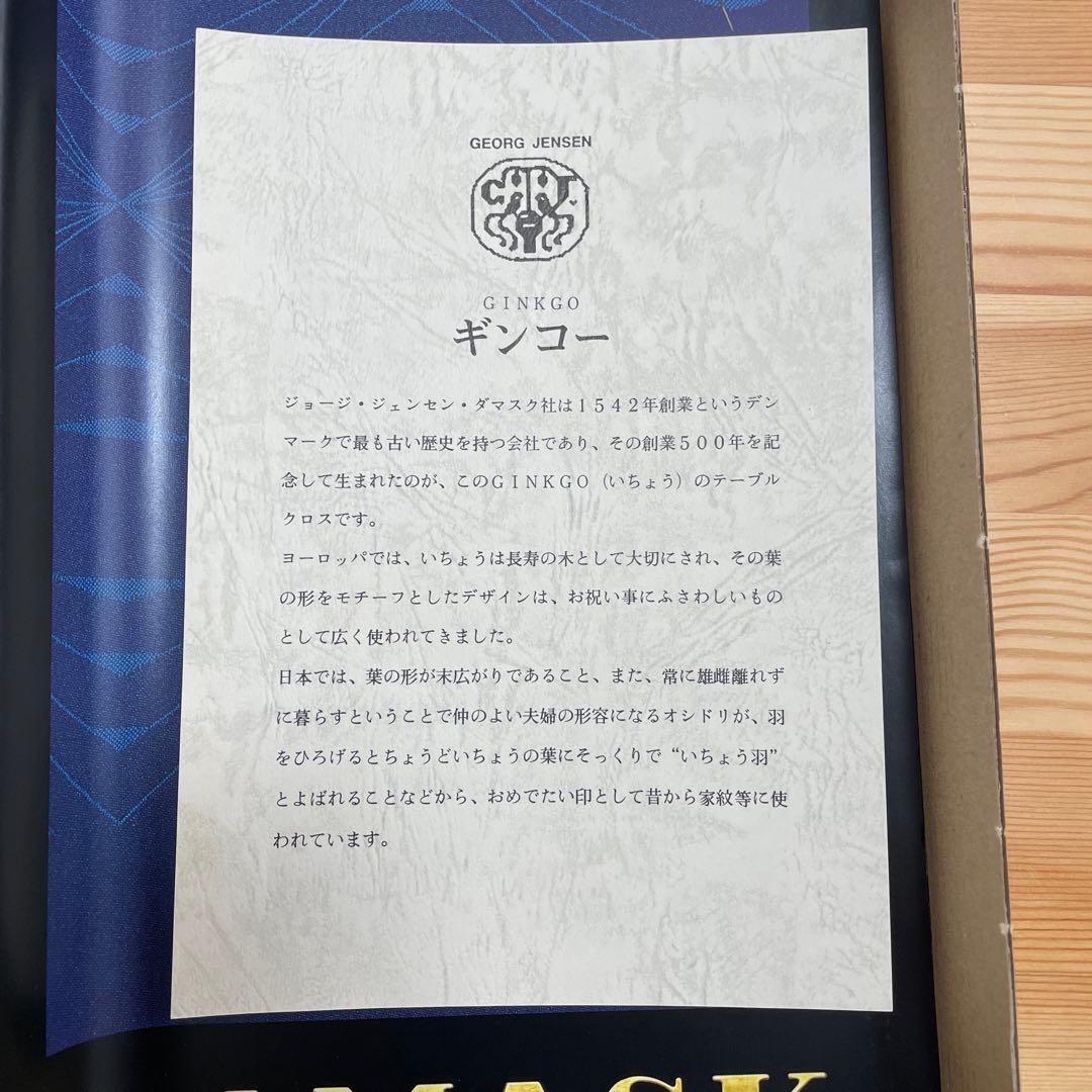 未使用　ジョージ・ジェンセン　テーブルクロス