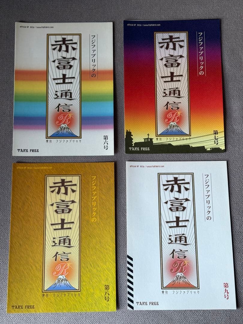 フジファブリック【赤富士通信】計17冊