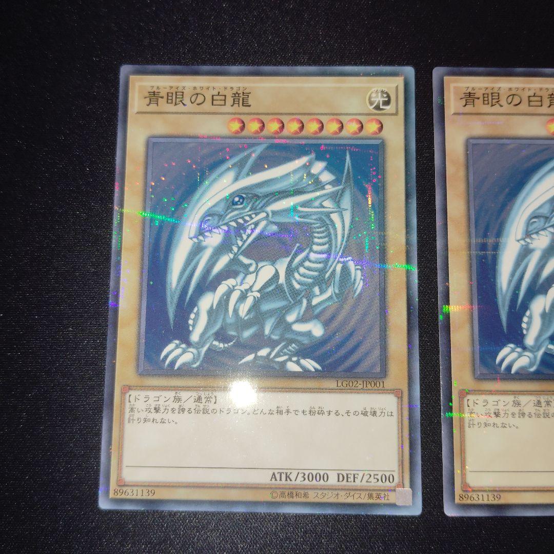 遊戯王　青眼の白龍　パラレル　2枚セット