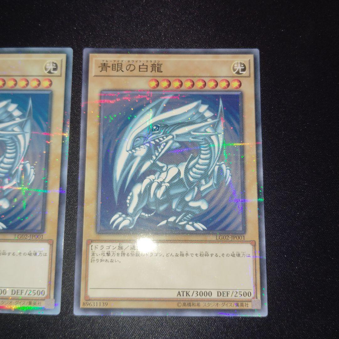 遊戯王　青眼の白龍　パラレル　2枚セット