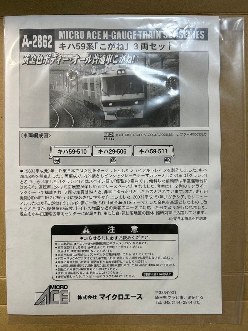 【マイクロエース】キハ59系「こがね」3両セット