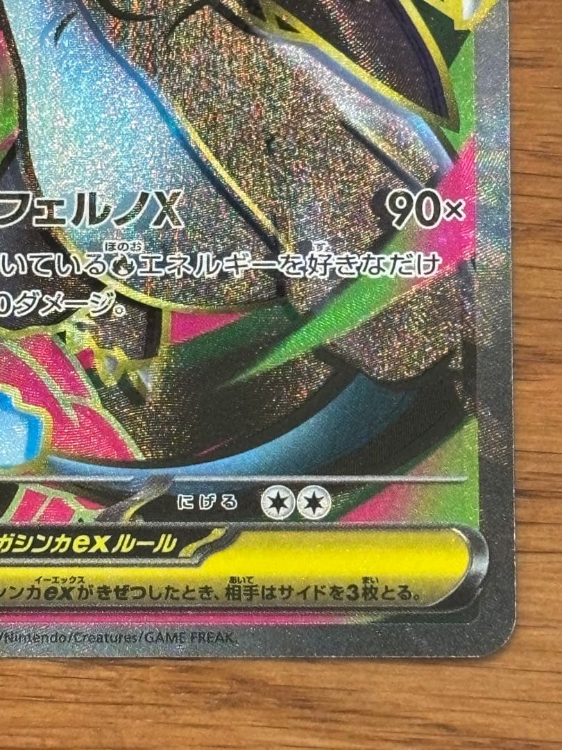 ポケモンカード　メガリザードンx ex sr エラー