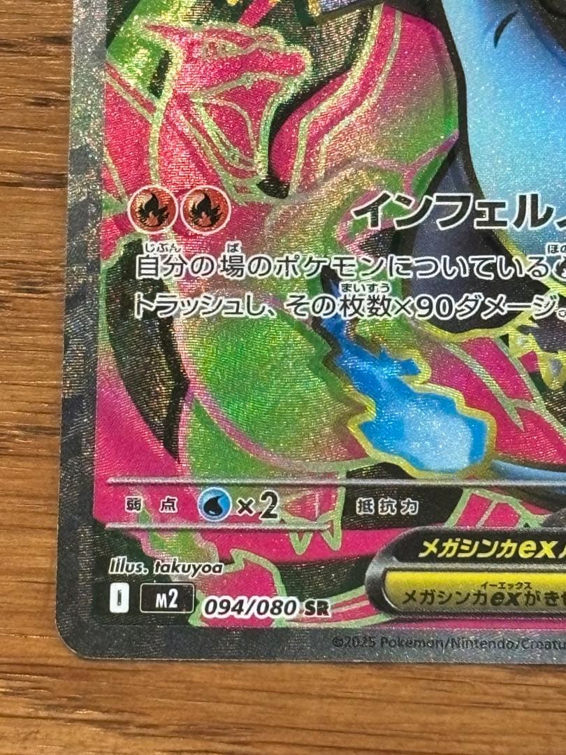 ポケモンカード　メガリザードンx ex sr エラー