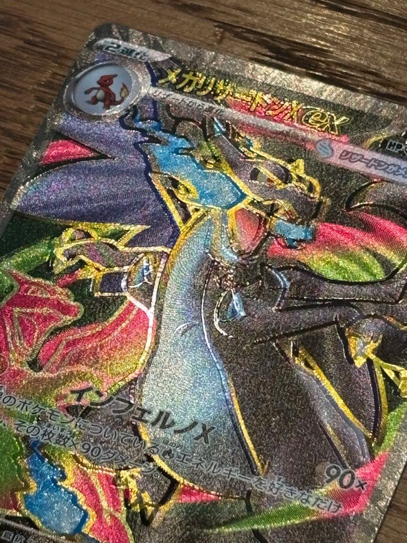 ポケモンカード　メガリザードンx ex sr エラー